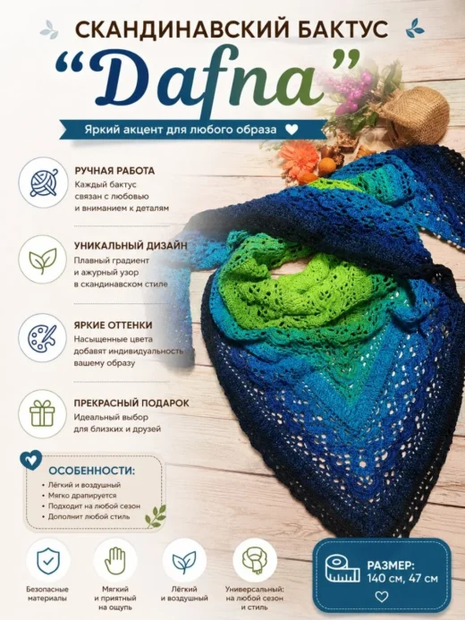 Бактус «Dafna», сине-зелёный