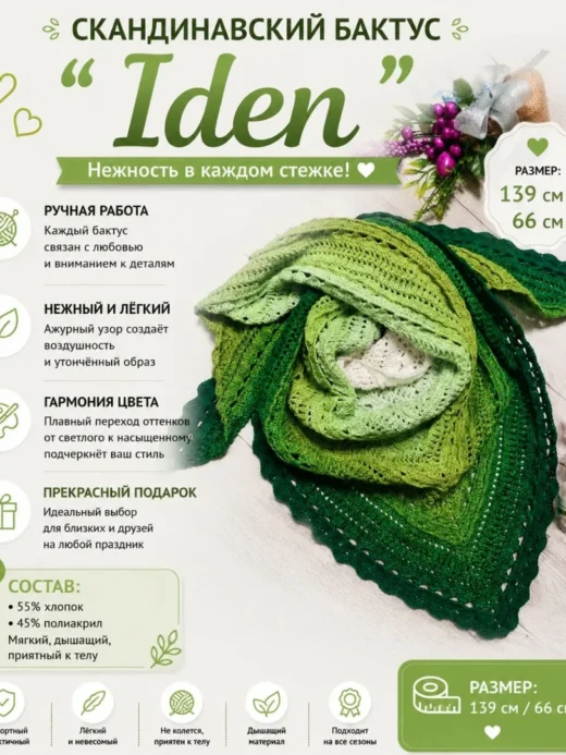 Бактус «Iden», зелёный
