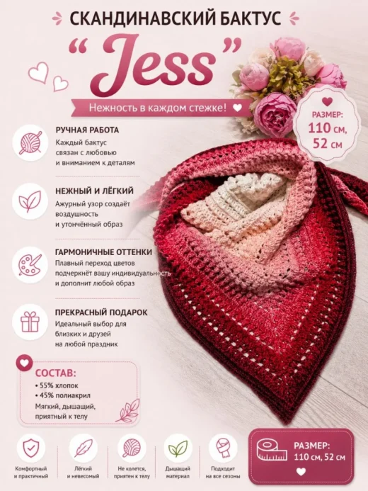 Бактус «Jess», малиновый