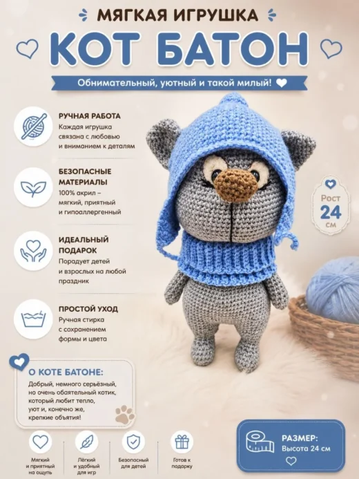 Мягкая игрушка «Кот Батон»