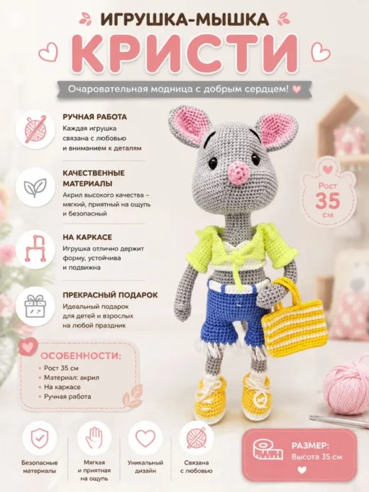 Игрушка-мышка «Кристи»