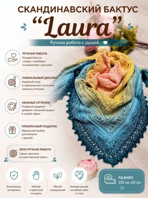 Бактус «Laura», персик и морская волна