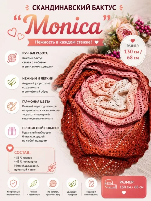 Бактус «Monica», терракот