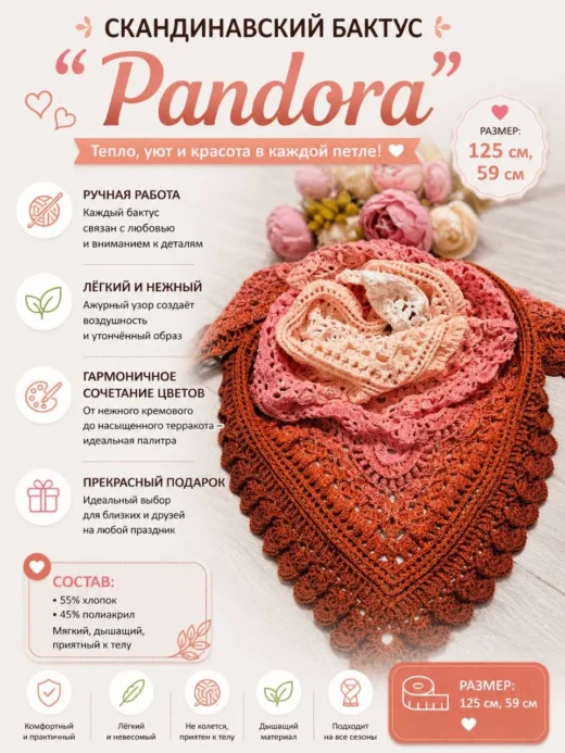 Бактус «Pandora», терракот и персик