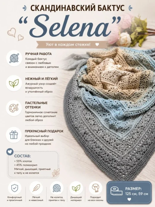 Бактус «Selena», серо-голубой