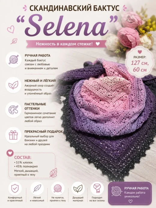 Бактус «Selena», сиреневый