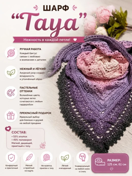 Шарф «Taya»