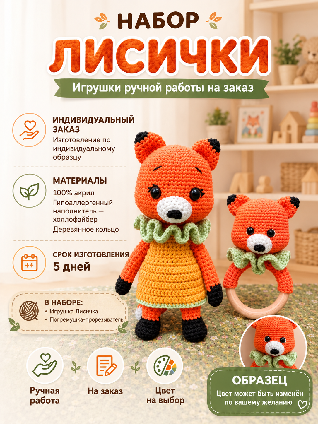 Набор «Лисички»